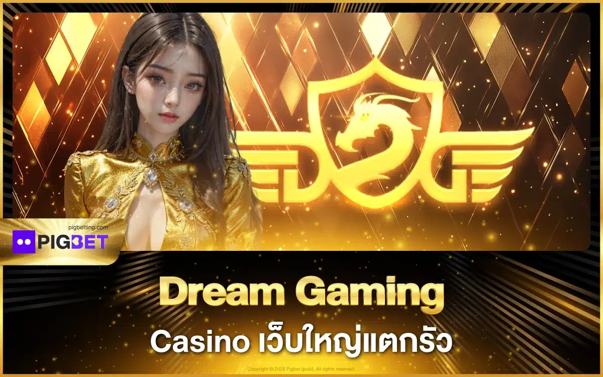Dream Gaming Casino เว็บใหญ่แตกรัว